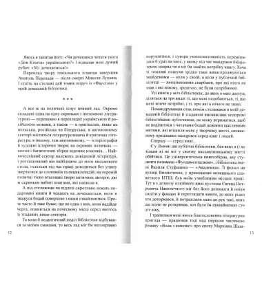 Серед повені книг