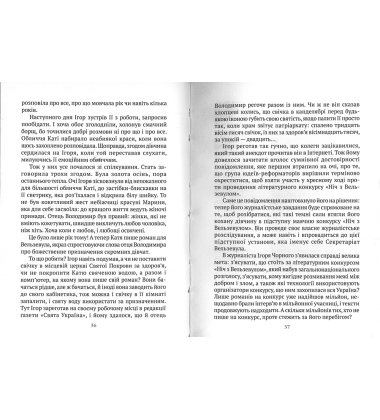 Гра з вогнем: Диявол не бреше
