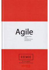 Космос. Agile - щоденник для особистого розвитку