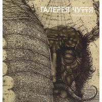 Галерея чуття. Частина ІІІ