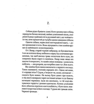 Не твоє собаче діло