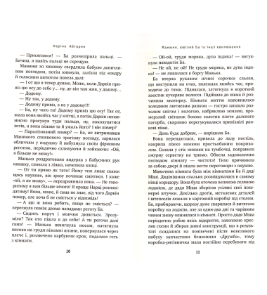 Манюня, ювілей Ба та інші хвилювання. Книга 3