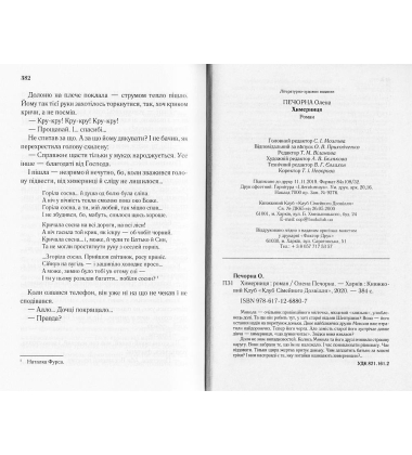 Химерниця