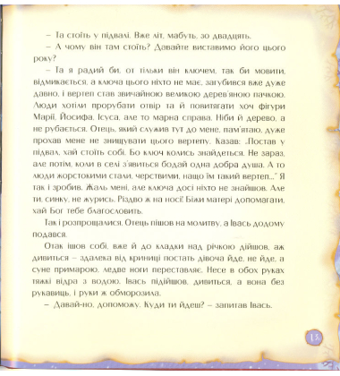 Івасикове Різдво