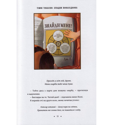Спадок винахідника. Книга 2