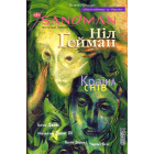 The Sandman. Пісочний чоловік. Том 3. Країна снів