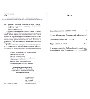 Прорив у безсмертя. Повстання у таборі Собібор
