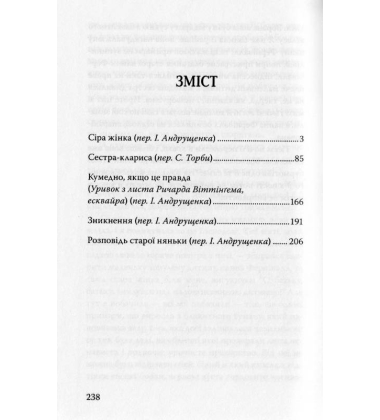 Сіра жінка та інші історії
