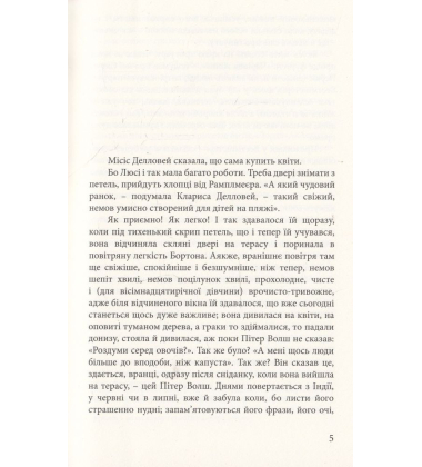 Місіс Делловей