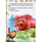 Оповідання про тварин