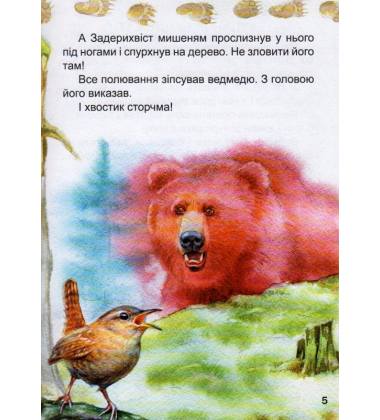 Оповідання про тварин