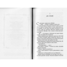 Сім смертей Евелін Гардкасл