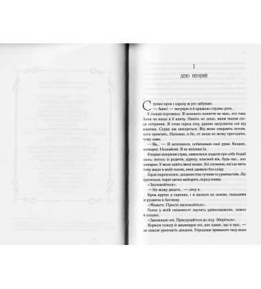 Сім смертей Евелін Гардкасл