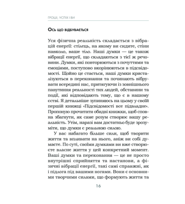 Гроші, успіх і ви