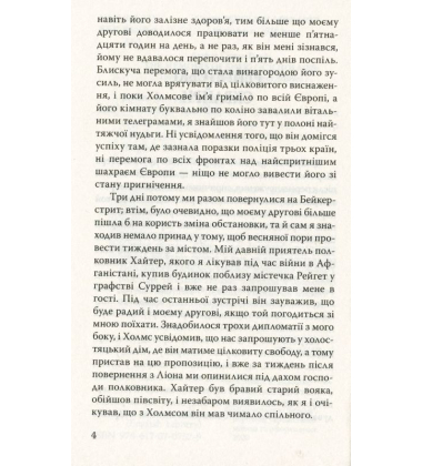 Спогади про Шерлока Холмса: Остання справа та інші історії