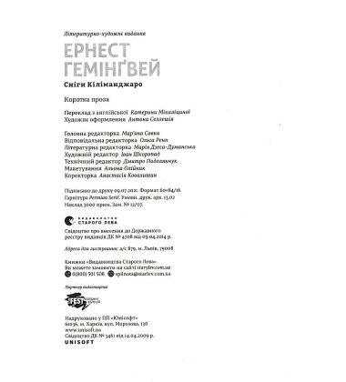 Сніги Кіліманджаро