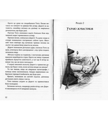 Дивовижний Чарівник Країни Оз
