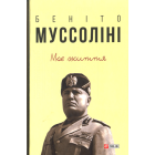 Моє життя