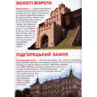 Велика книжка. Визначні пам'ятки України