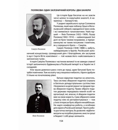 Iсторii успiху: видатні українські бізнесмени ХІХ ст.