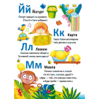 Школа розвитку маленького чомучки. Абетка