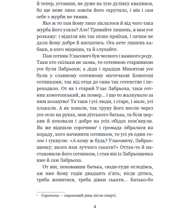 Конотопська відьма. Салдацький патрет