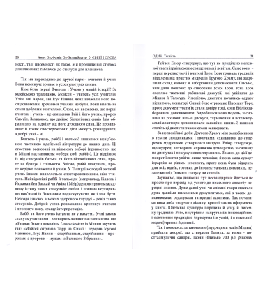 Євреї і слова