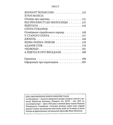 Дзеркало смерті