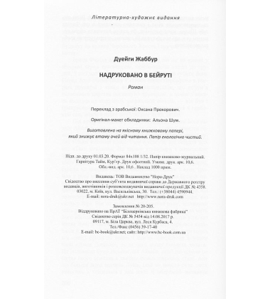 Надруковано в Бейруті