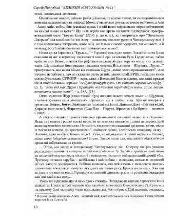 Великий код України-Русі