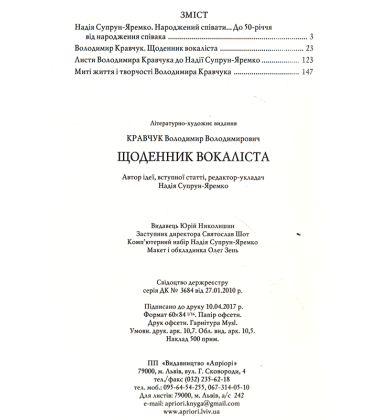 Щоденник вокаліста