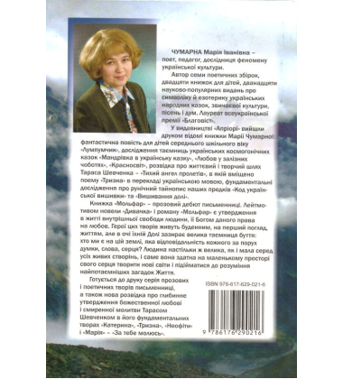 Мольфар