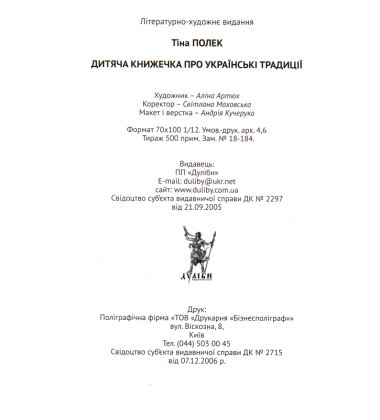 Дитяча книжечка про українські традиції
