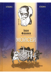 Мойсей
