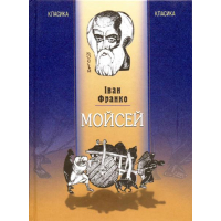 Мойсей