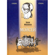Мойсей