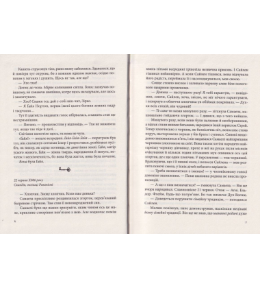 Всі мої Ключі і Ґайя. Книга 1