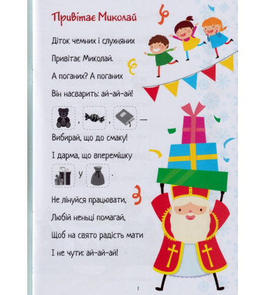 Christmas sticker book. Віршики. Завдання. Наліпки