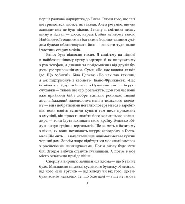 Лютий лютий 2022. Свідчення про перші дні вторгнення