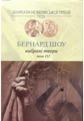 Вибрані твори. Т. 3