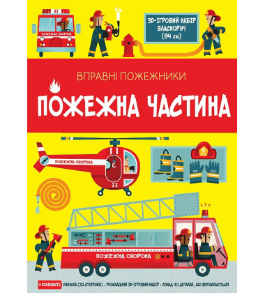 Пожежна частина