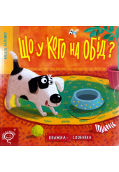 Що у кого на обід?
