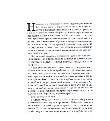 45 татуювань продавана. Правила для тих, хто продає і керує продажами