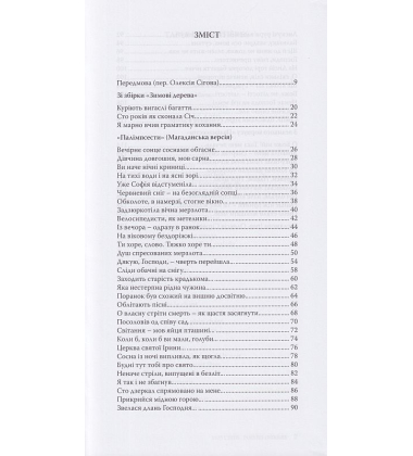 Вибране. Білінгва