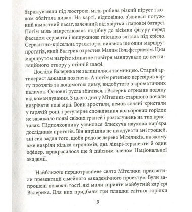 Богиня і консультант