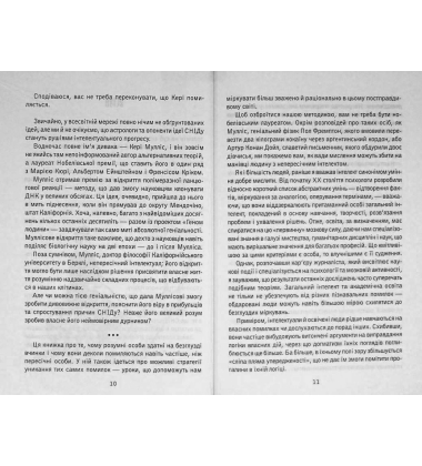 Пастка зарозумілості. Чому розумні люди вчиняють тупо