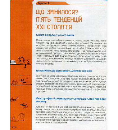 Як обрати професію майбутнього?