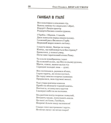 Олег Ольжич. Вибрані твори