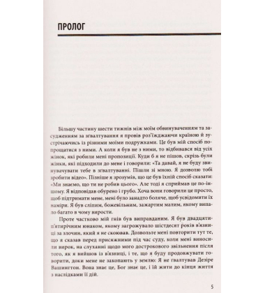Беззаперечна правда