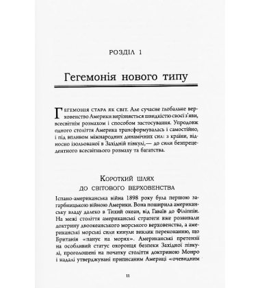 Велика шахівниця